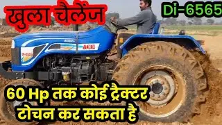 Ace DI-6565 Tractor की ताकत पर है पूरा यकीन इसलिए किया चैलेंज 😲😲