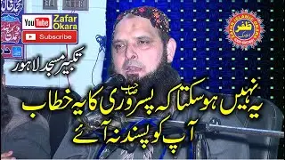 Great Speech Molana Hafiz Yousaf Pasrori Topic Allah Nabi Mein Faraq.2019.Zafar Okara