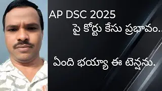 AP DSC 2025 LATEST UPDATE| AP DSC LATEST NEWS 