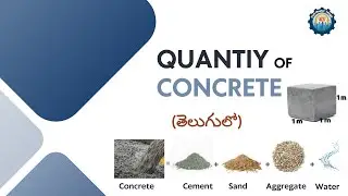 ఒక క్యూబిక్ Concrete లో Cement Sand Aggregate ఎంత పడుతుంది? | Quantity Surveying Course |  Video 1