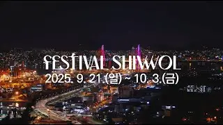 2025년 부산에 부는 새로운 바람, 페스티벌 시월!! FESTIVAL SHIWOL in Busan