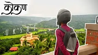 कोकणात असं घर पाहिजे | UKSHI कोकणातील निसर्गरम्य गाव