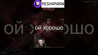 Дуэлист РАЗРЫВАЕТ акты || Path of exile 3.22 Ancestors  #meshamaan #pathofexile #ancestors