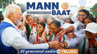 Mann Ki Baat Telugu Edition - in PM Modi&rsquo;s voice | 127th Episode | AI Generated