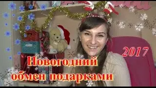 Новогодний обмен подарками #новогоднийпроект Chydo Mira