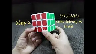 How to Solve a Cube in Tamil Step 2