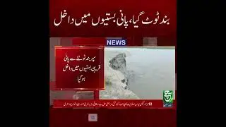 #ytshorts #IndusRiver #Taunsa #FloodAlert #Layyah #PakistanFloods #BreakingNews #DamBreak