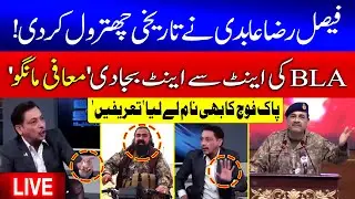 🔴 Faisal Raza Abidi Big Statement About Pakistan Army | Faial Raza Abidi on BLA