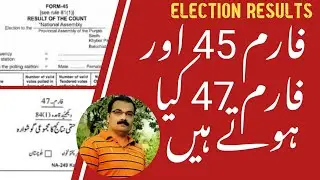 Form 45 Aur Form 47 Kya Hote Hain ? | What Is Form 45 And Form 47 ? | Nadeem Gullani