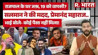 Rajpal Yadav के लिए Salman Khan-Ajay Devgn की मदद, 9 करोड़ का इंतजाम, Court से राहत नहीं | Sonu Sood