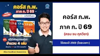 Civil Service Exam Preparation Course (Part A) 69 - Complete Coverage of All Subjects