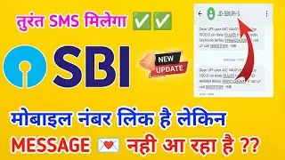 Sbi bank mei mobile number register hai lekin sms nhi aata | problem solved