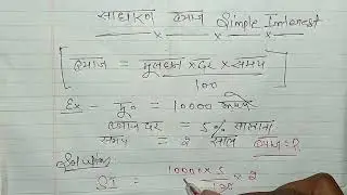 Byaj Kaise Nikale |👌ब्याज निकालना सीखें| simple interest|maths by satya pal sir #byaj#simpleinterest