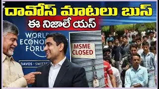 AP MSME & Entrepreneur Development | AP లో చిన్న , మధ్యతరహా పరిశ్రమలు ఎవరి హయాంలో ఎన్ని?Hard Facts