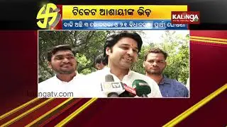 Actor Akash Das Nayak hopes to get BJD ticket for Korei, his birthplace | Kalinga TV