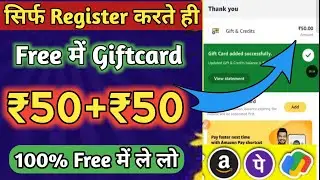 सिर्फ Register करते ही Free में Gift card | Amazon free Gift card | New earning app today