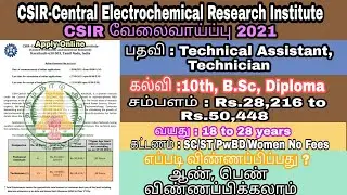 CECRI Karaikudi Recruitment 2021 -  Technical Assistant | CECRI காரைக்குடி ஆட்சேர்ப்பு 2021