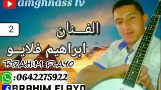 fanan brahim  flayo