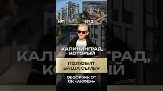 Акфен в Калининграде: два образа идеальной жизни! Выбирайте свой &mdash; &laquo;Мой город&raquo; или &laquo;Sun-City&raquo;