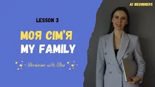 Learn Ukrainian💙💛: MY FAMILY + Where do you live?