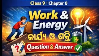 କାର୍ଯ୍ୟ ଓ ଶକ୍ତି Class 9 | Work and Energy Chapter 8 | Important Question Answer | Board Exam 2026