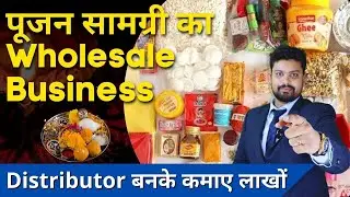 Pooja Samagri Business | Distributorship in Pooja Samagri | Pooja Samagri Wholesale Business | Di...