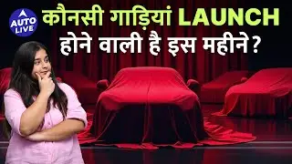 Upcoming cars in September 2025: An exciting month! | Auto Live
