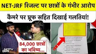 NTA NET-JRF 2026: History के पेपर में 9 बड़ी गलतियां, DU छात्रों-प्रोफेसरों ने उठाए सवाल