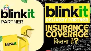Blinkit Delivery Partner Insurance Coverage कितना मिलता है?