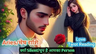 Aries ♈ मेष 🐏'Kyun Silent hai apke Partner' Love Tarot Reading 2026#aries#ariestarot#tarotreading