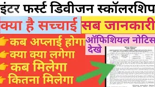bihar board inter 1st division scholarship 2020|bihar board 12th scholarship 2020