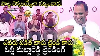 Minister Malla Reddy Hilarious Speech Makes KTR Laugh | Malla Reddy Dialogues | Qubetv News