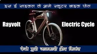 Rayvolt | eXXcite |  Rayvolt electric cycle X1 | Rayvolt 2022