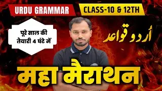 Complete Urdu Grammar One Short | Maha Marathon Class | vvi Objective Question | Urdu Qawaid