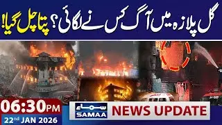 Karachi Gul Plaza Fire: Who Is Responsible? | 6:30 PM News Update | 22 Jan 2026 | SAMAA TV