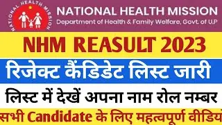 UP NHM REASULT 2023 | cho reasult 2023 | cho waiting list 2023