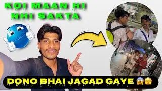 Koi maan hi nahi sakta 😱Dono bhai jagde kiyu 😀#viral #vlog 