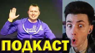 Инсайды от бывшего сотрудника Twitch &mdash; подкаст Хесуса и WHITE-RA