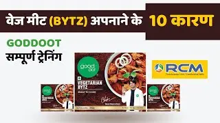 Gooddot वेज मीट (बाइट्ज) अपनाने के 10 कारण/Gooddot Vegetarian Bytz Information and Training/Veg Meat