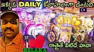 Melaka @ Night Time 🇲🇾 |Colorful Lights, Shows| Day 3 | The Lone Telugu Traveler and Explorer - LTTE