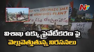 YCP MPs Requests Union Home Minister Amit Shah to Review over Steel Plant Privatisation | Ntv