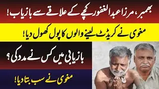 Rescue of Mirza Abdul Ghafoor: Truth Behind the Ransom Kidnapping in Bhimber, AJK