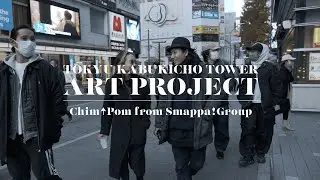 TOKYU KABUKICHO TOWER ART PROJECT_Chim&uarr;Pom from Smappa!Group