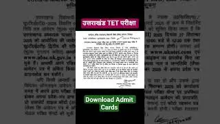 UTET TET GOVT JOB ADMIT CARD RELEASED EXAM DATE ANNOUNCED