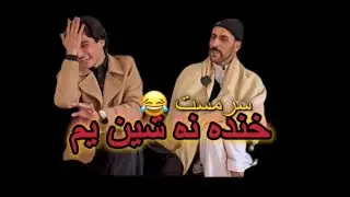 SARMAST Malang  new funny video 2026 Part 3
