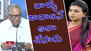 YCP MLA Roja Revels YSRCP Plenary Meeting Facts | Roja Exclusive Interview | HMTV