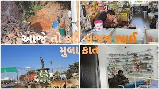 આજે તો કરી સંજય ભાઇ ની મૂલા કાત 😀 || AD Vlogs ||