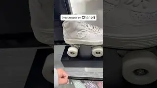 Chanel на колесах. Роскошь, которая катится
