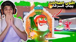 الاضافات الجديدة بماب السرقة بفورتنايت سيكرتات جديده + اقوى بيس عربي Fortnite Brain Stealing