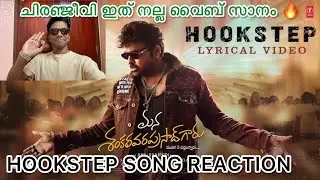 HOOK STEP SONG REACTION | MANASHANKARAVARAPRASAD GARU | CHIRANJEEVI | ANIL RAVIPUDI | @bogguveeyyy 